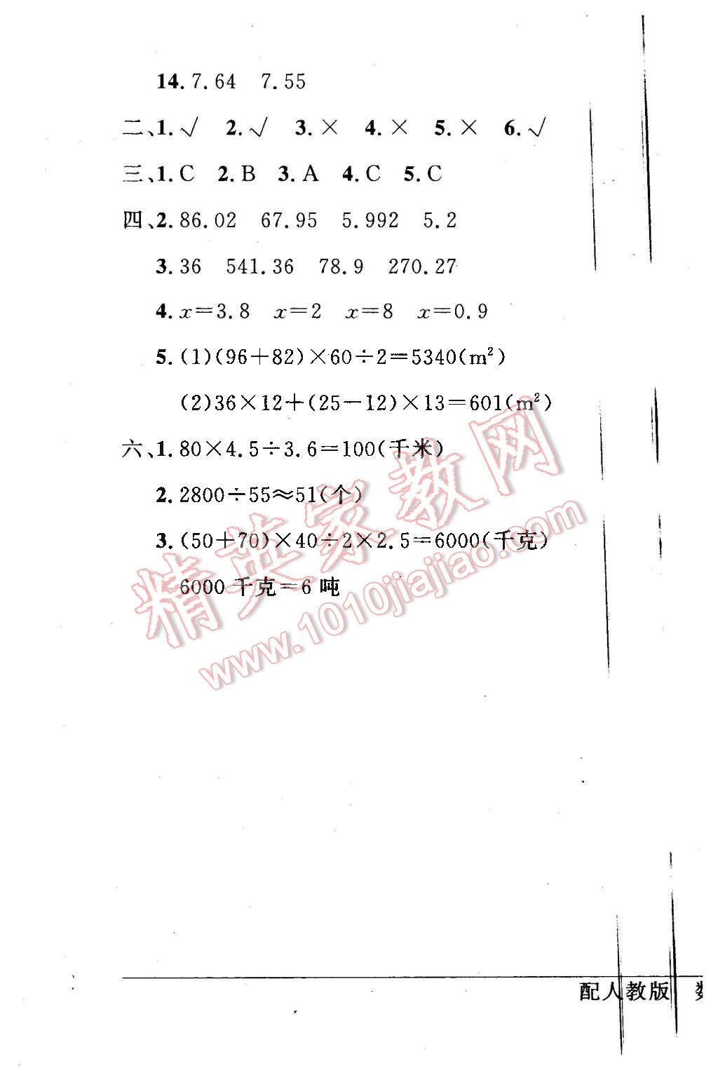 2015年同步导学与优化训练五年级数学上册人教版 第13页