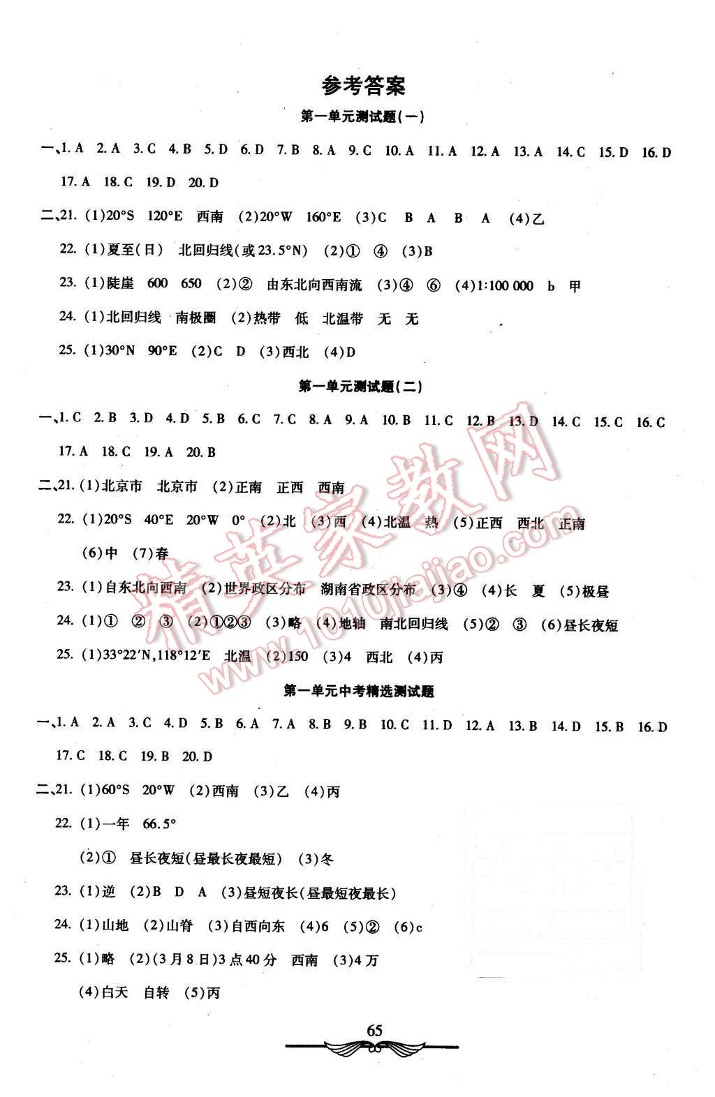 2015年初中奪冠單元檢測卷六年級(jí)地理上冊魯教版 第1頁