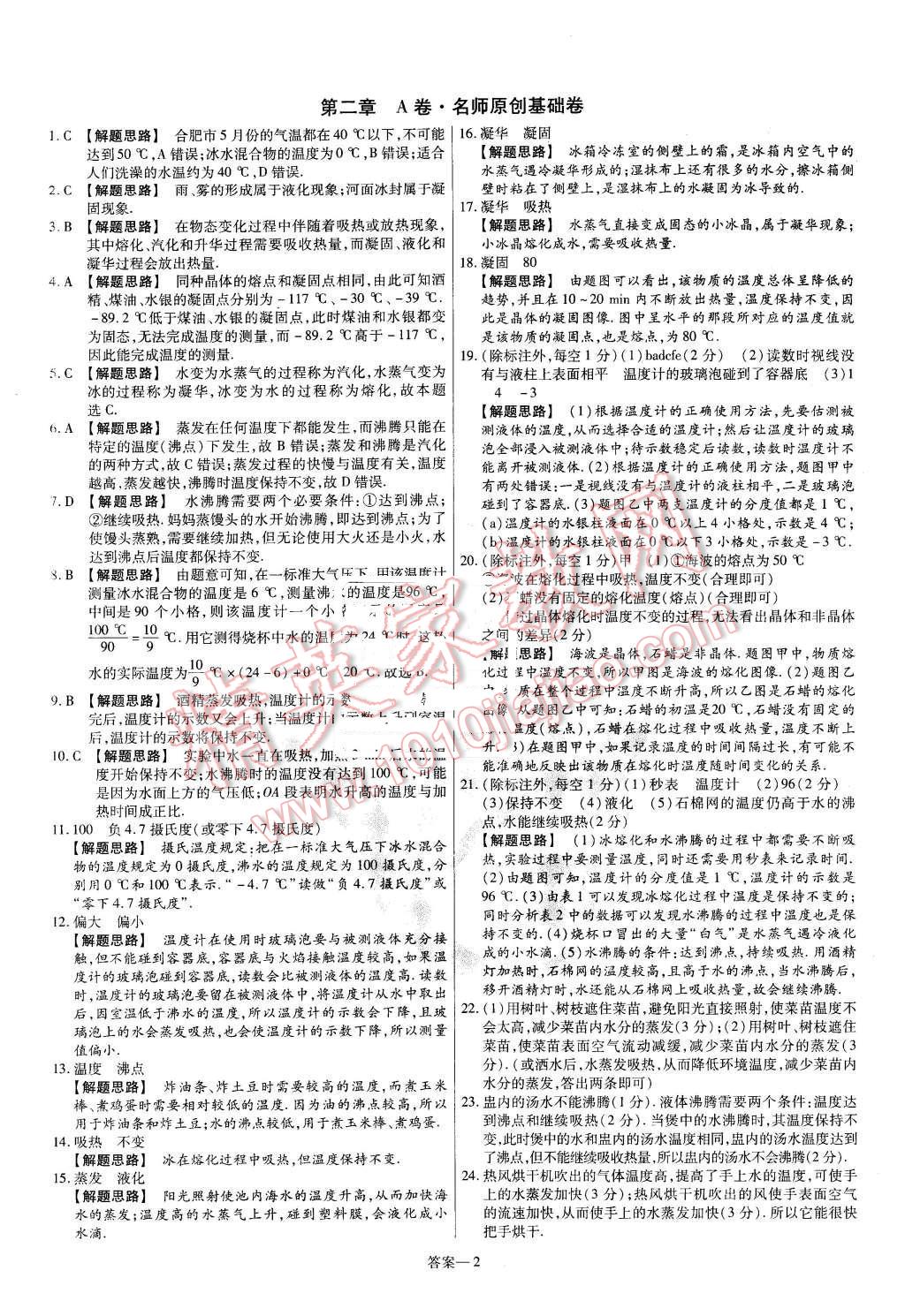 2015年金考卷活頁題選八年級物理上冊蘇科版 第2頁