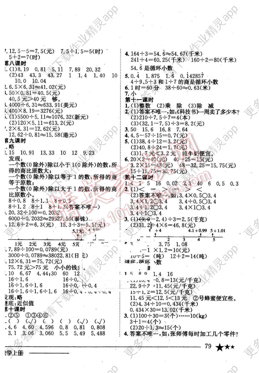 2015年黄冈小状元作业本五年级数学上册北师大版