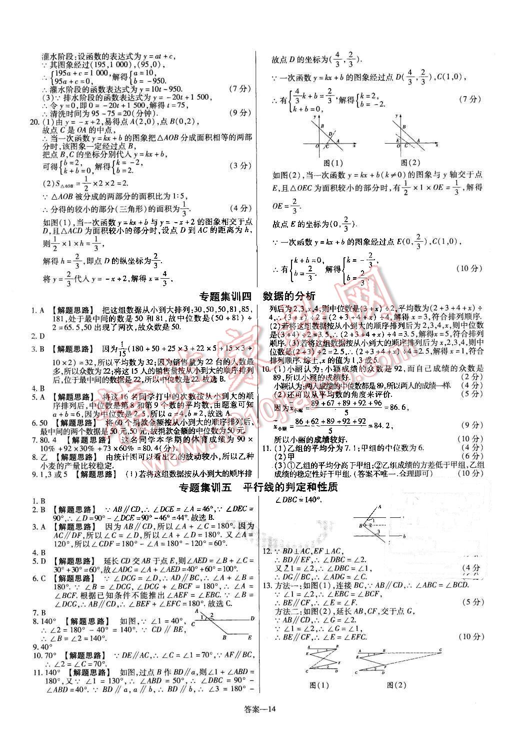 2015年金考卷活頁題選八年級數(shù)學上冊北師大版 第14頁