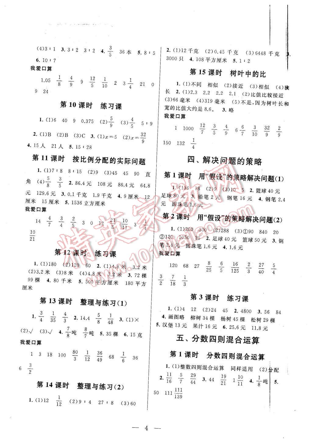 2015年启东黄冈作业本六年级数学上册江苏版 第4页