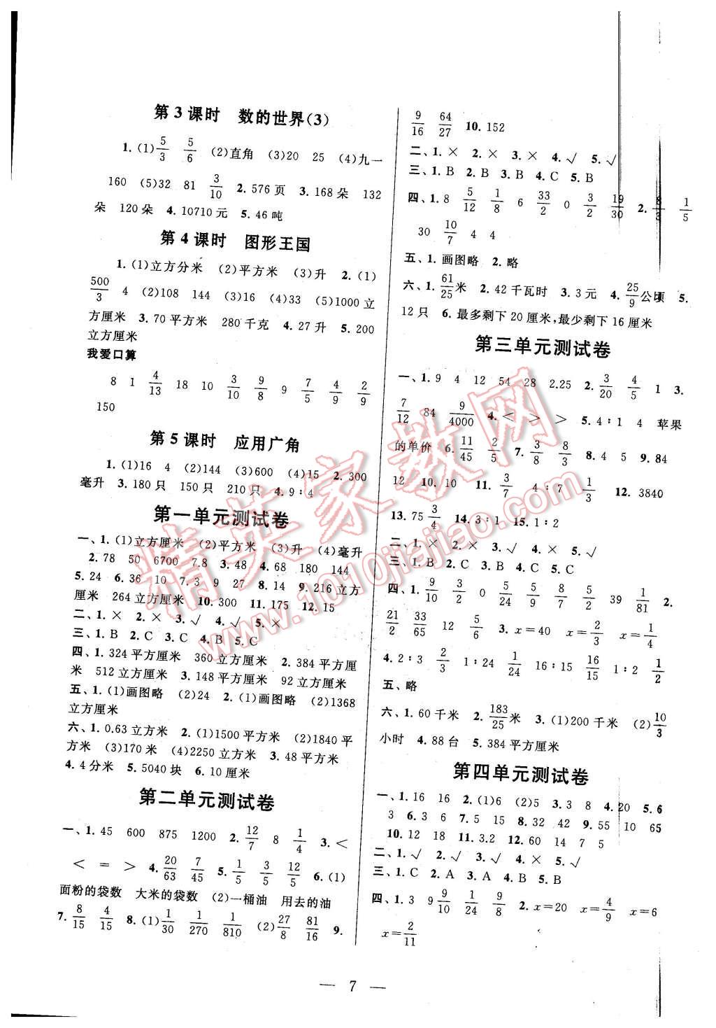 2015年启东黄冈作业本六年级数学上册江苏版 第7页