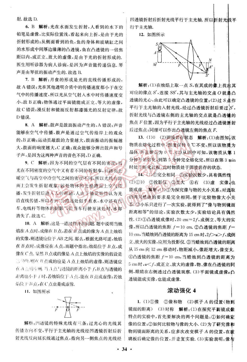 2015年初中物理小題狂做八年級(jí)上冊(cè)蘇科版提優(yōu)版 第34頁(yè)