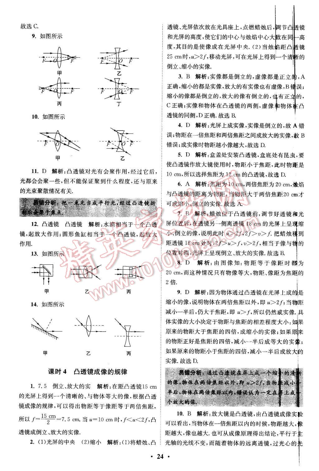 2015年初中物理小題狂做八年級上冊蘇科版提優(yōu)版 第24頁