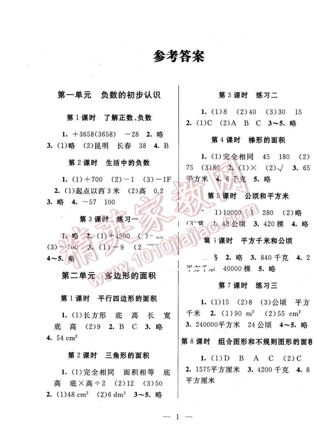 2015年啟東黃岡作業(yè)本五年級(jí)數(shù)學(xué)上冊(cè)江蘇版 第1頁