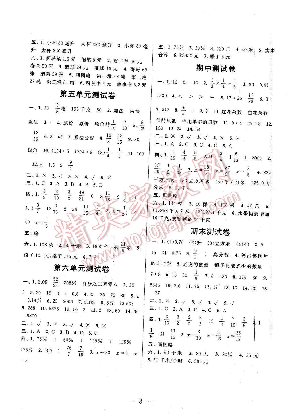 2015年启东黄冈作业本六年级数学上册江苏版 第8页