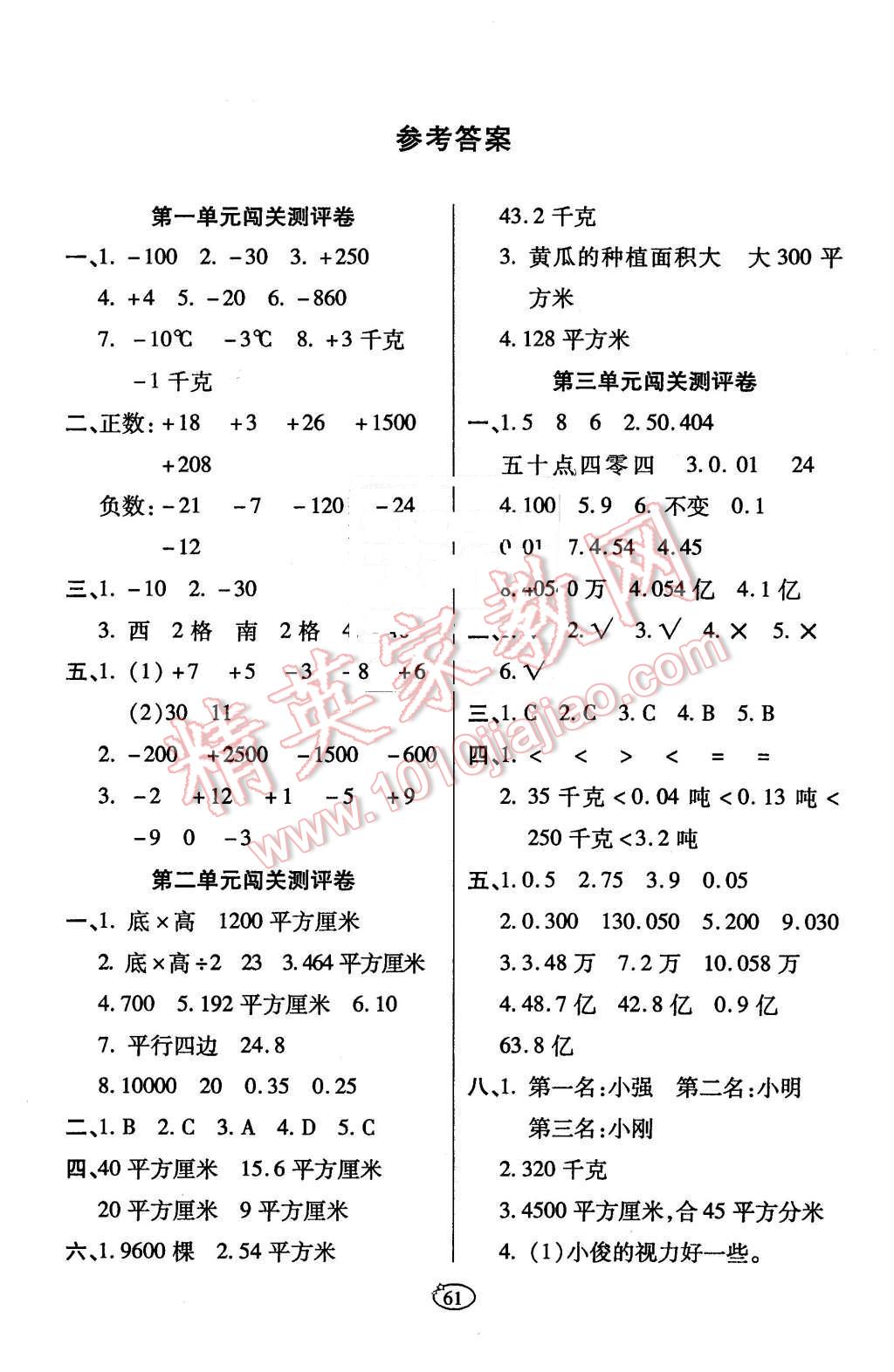 2015年培優(yōu)奪冠金卷五年級(jí)數(shù)學(xué)上冊(cè)蘇教版 第1頁(yè)