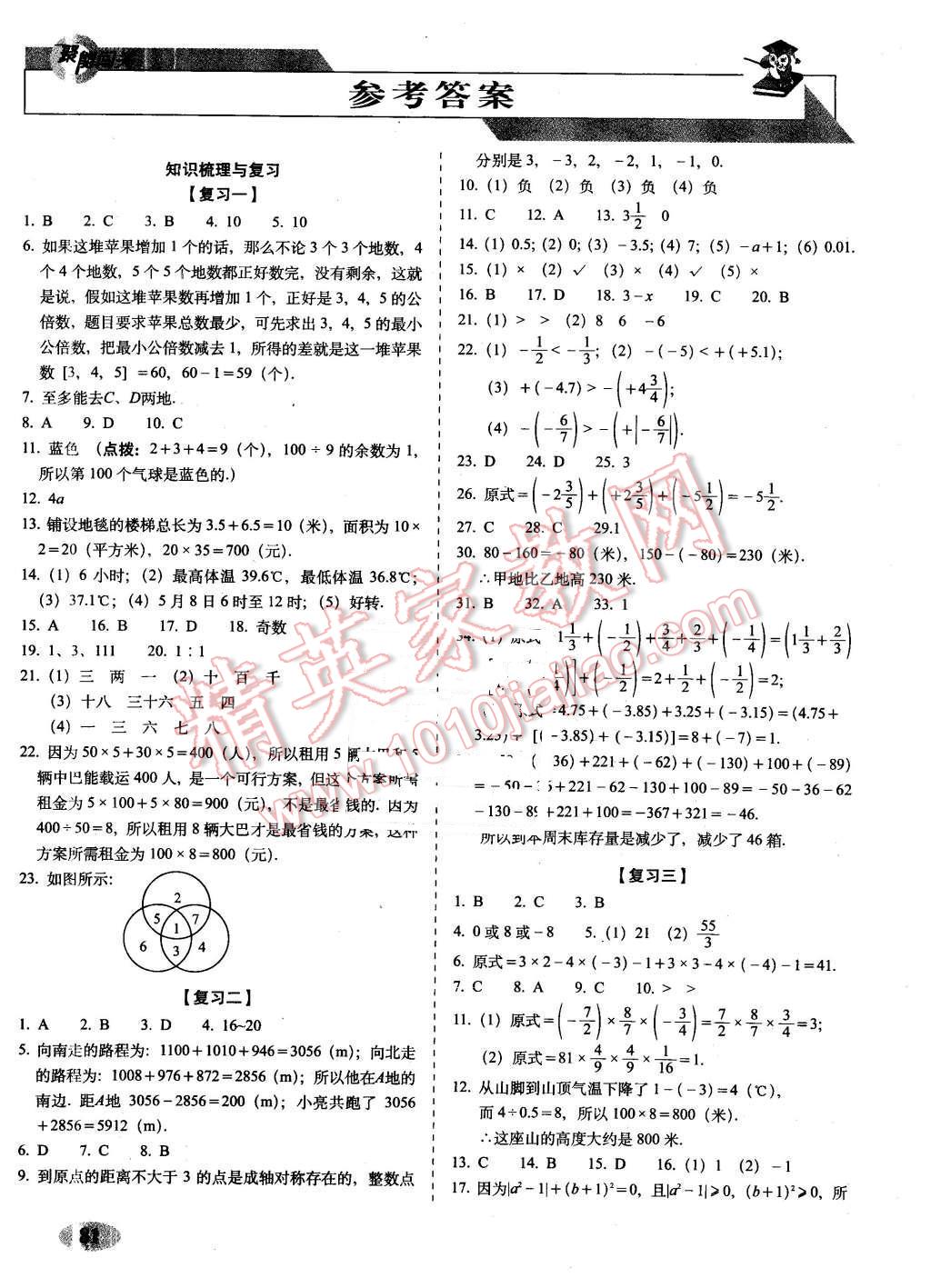 华师大版七年级数学上册期末复习检测题_(8[1]