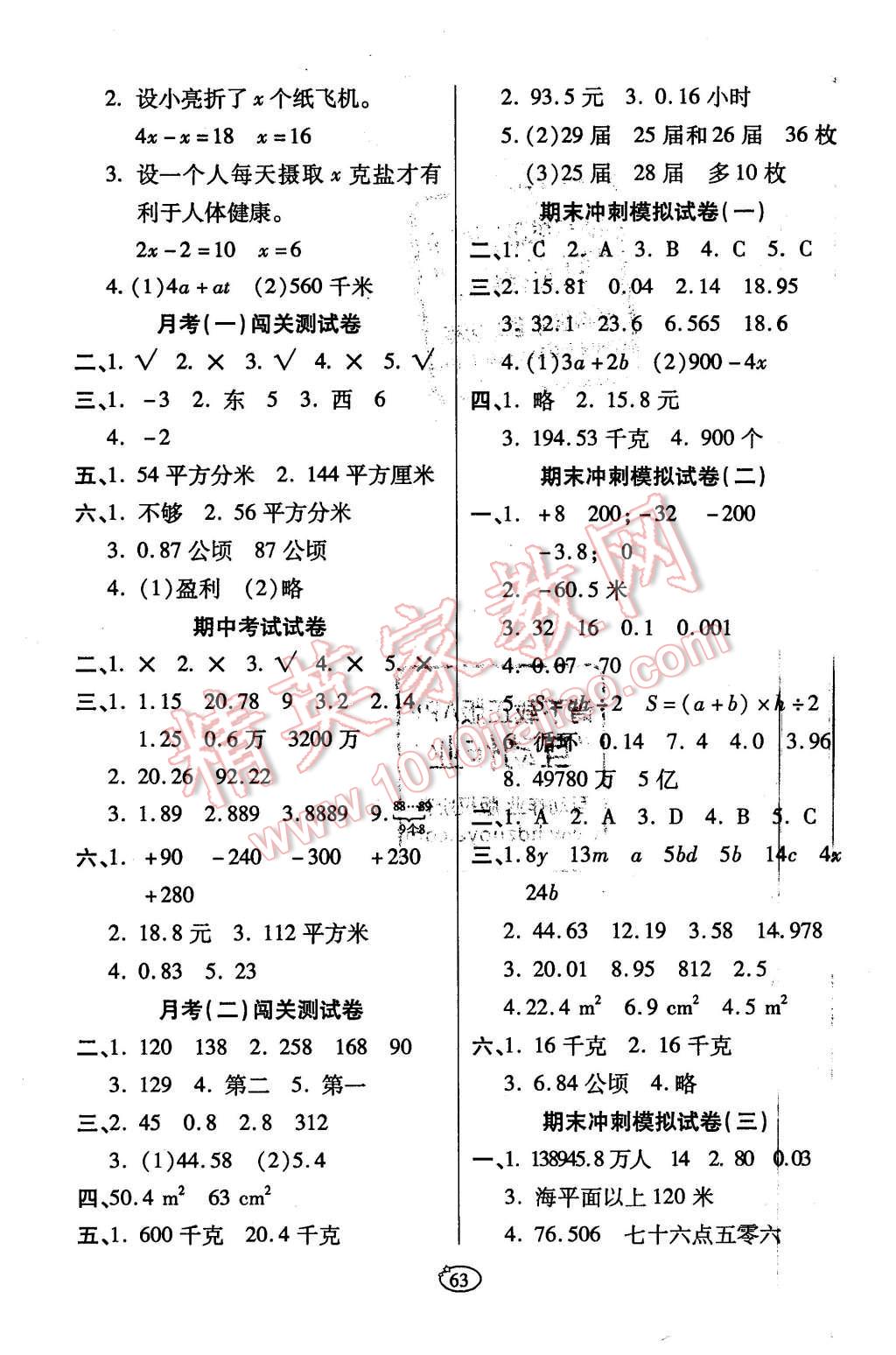 2015年培優(yōu)奪冠金卷五年級數(shù)學(xué)上冊蘇教版 第3頁