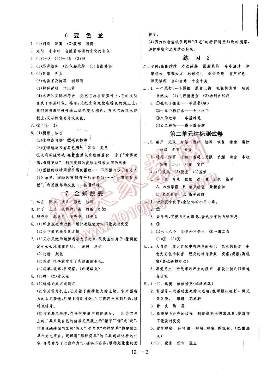 2015年1課3練單元達(dá)標(biāo)測(cè)試五年級(jí)語文上冊(cè)蘇教版 第3頁