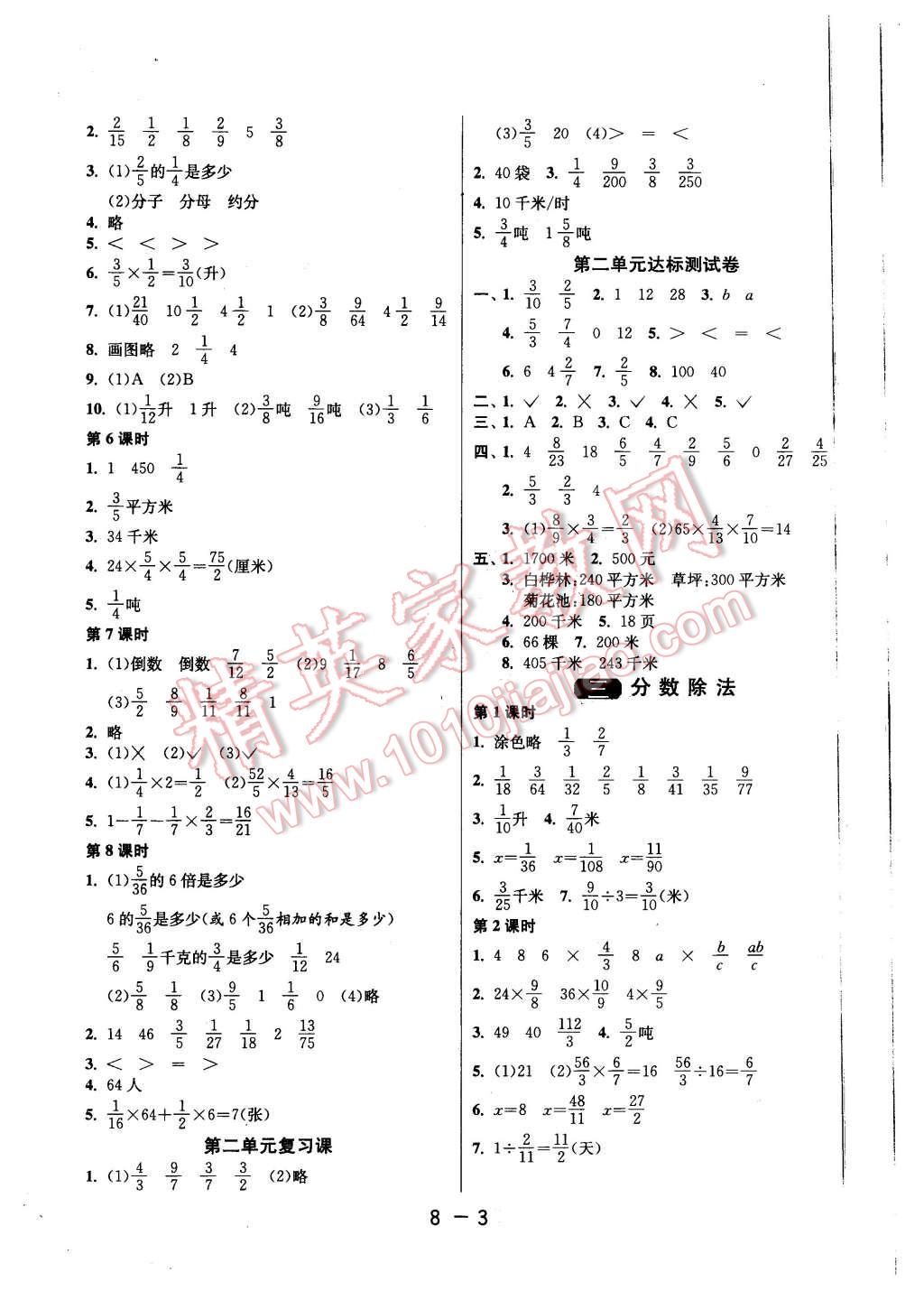 2015年1课3练单元达标测试六年级数学上册苏教版 第3页