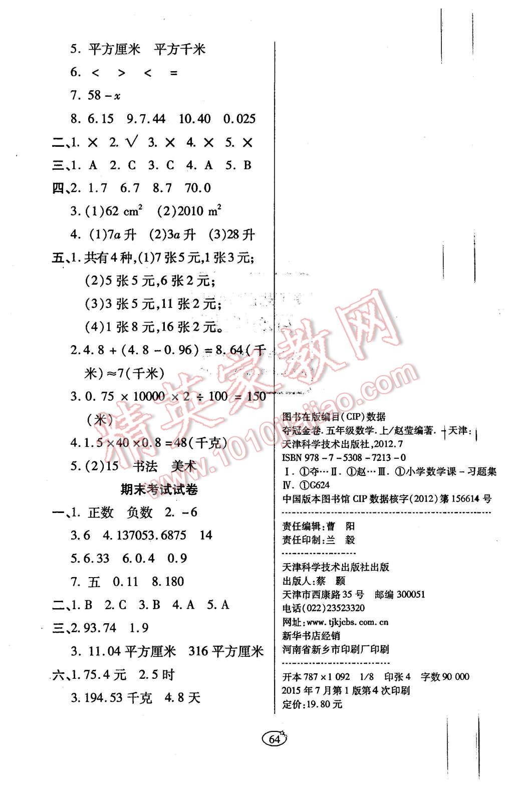 2015年培優(yōu)奪冠金卷五年級數(shù)學上冊蘇教版 第4頁