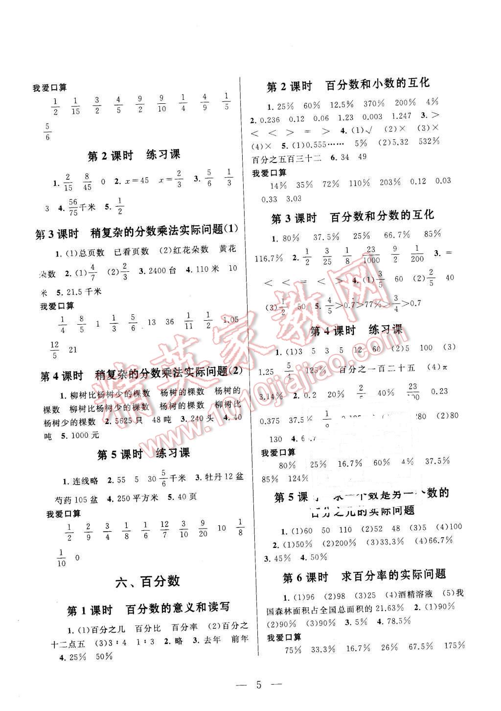2015年启东黄冈作业本六年级数学上册江苏版 第5页