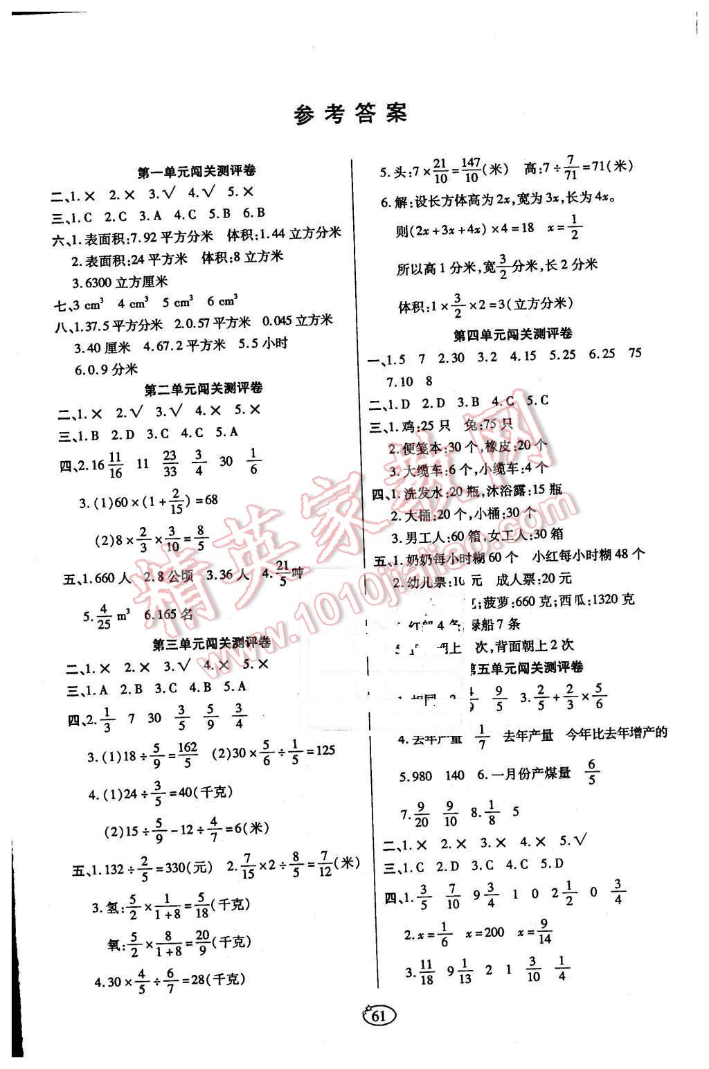 2015年培优夺冠金卷六年级数学上册苏教版 第1页