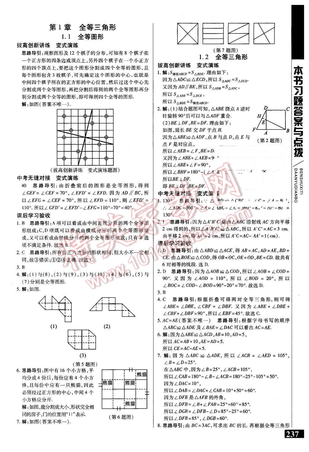 2015年倍速學(xué)習(xí)法八年級(jí)數(shù)學(xué)上冊(cè)蘇科版 第1頁