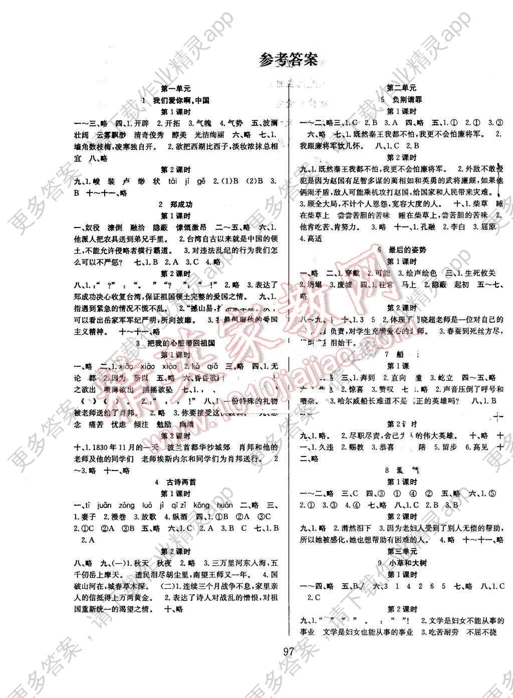 2015年阳光课堂课时作业六年级语文上册苏教