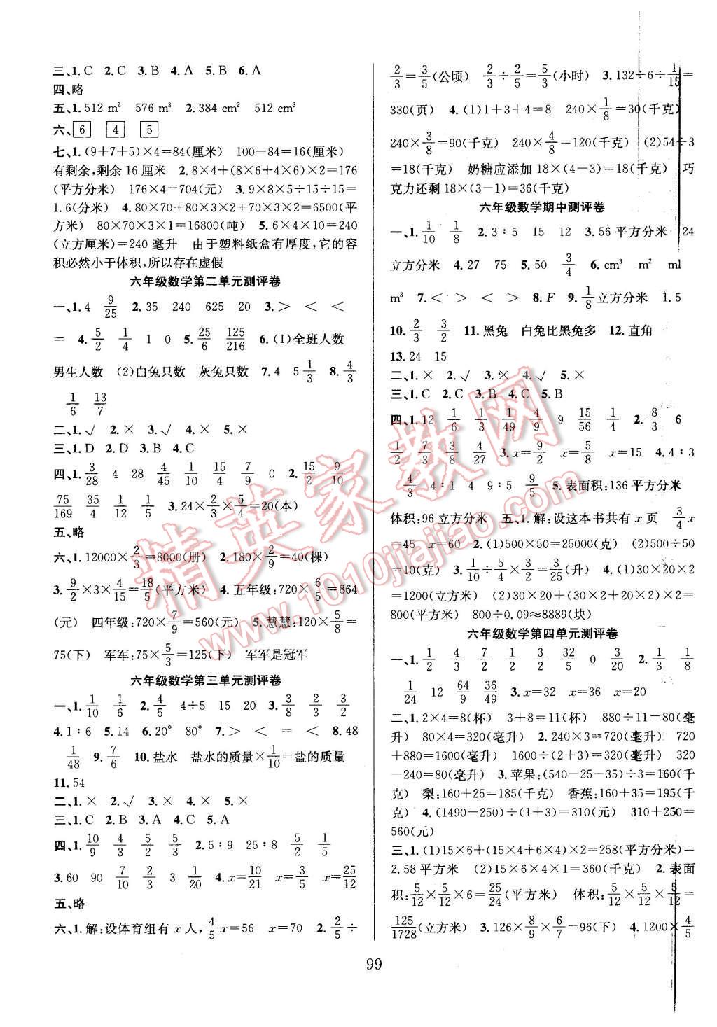 2015年陽光課堂課時作業(yè)六年級數(shù)學(xué)上冊蘇教版 第7頁