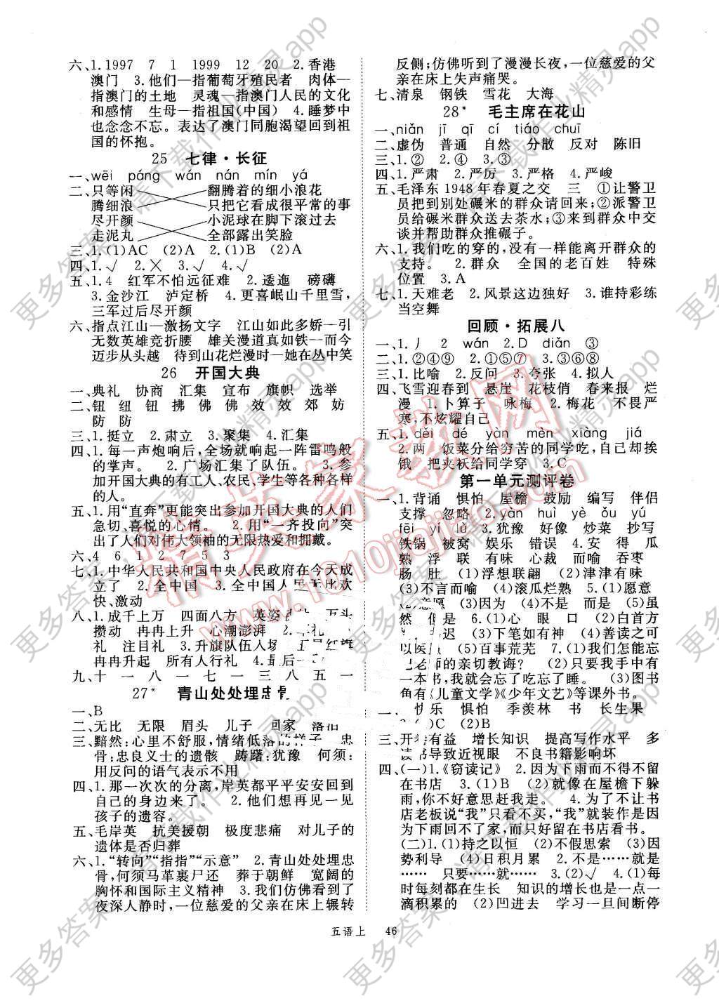 2015年优翼学练优小学语文五年级上册人教版