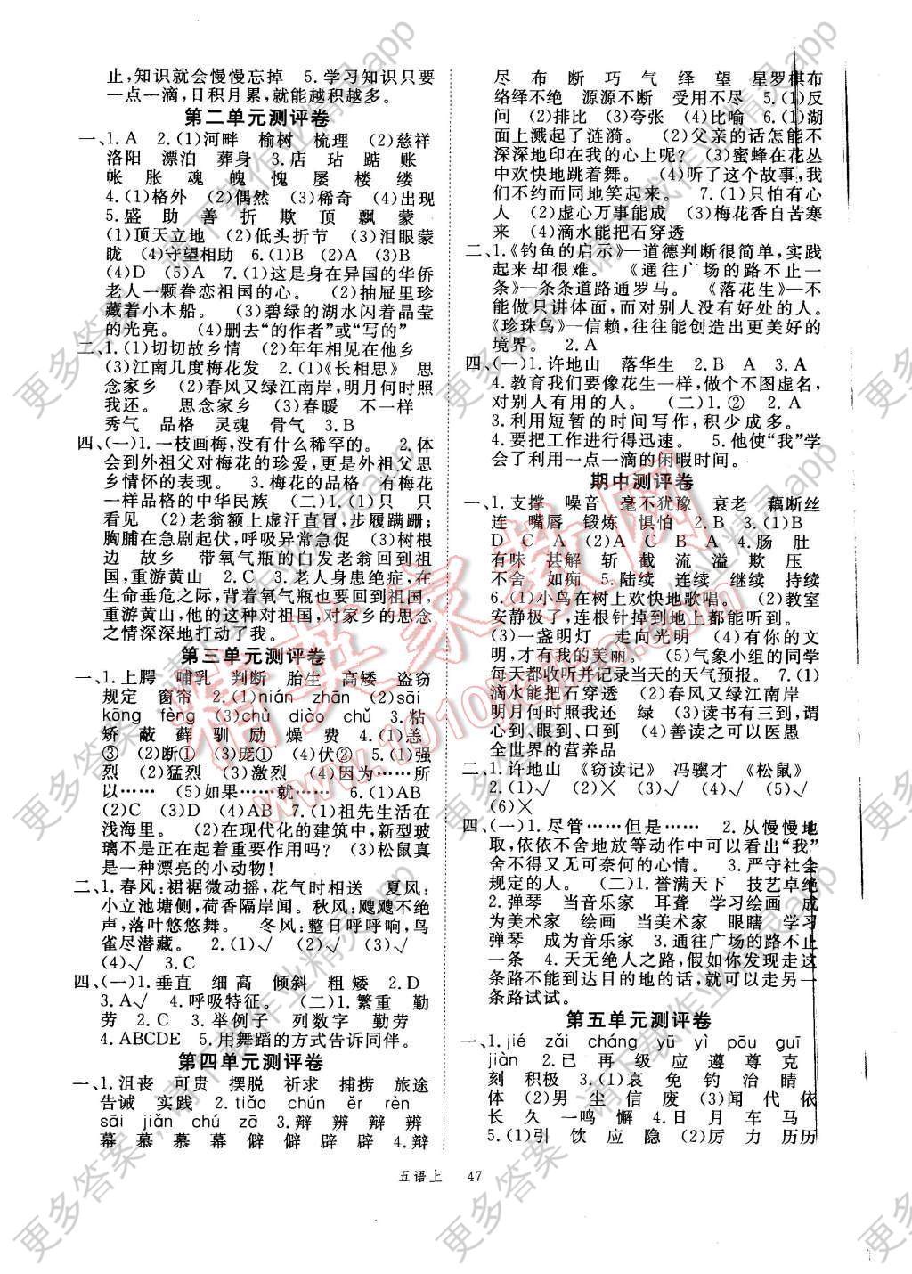 2015年优翼学练优小学语文五年级上册人教版