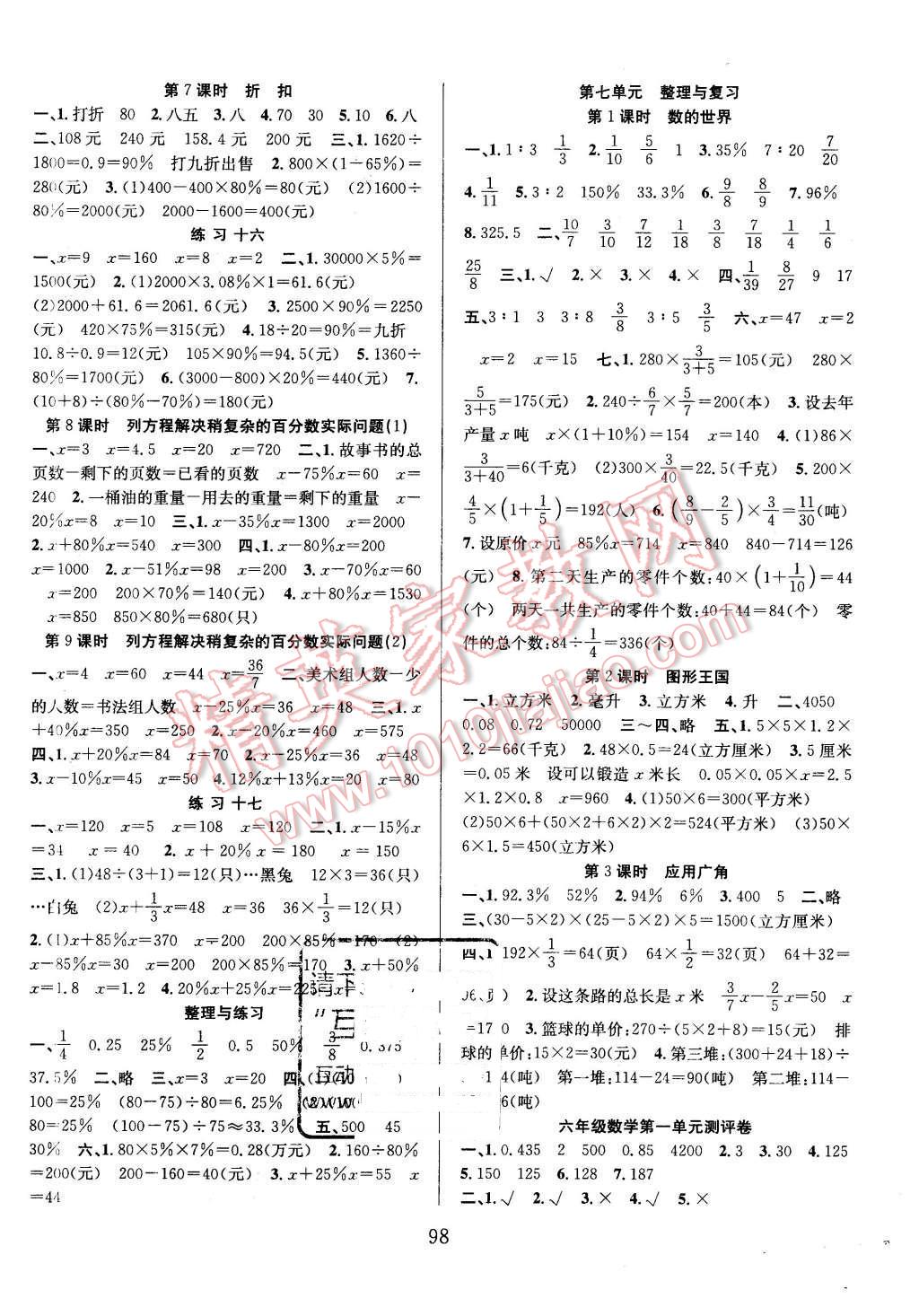 2015年阳光课堂课时作业六年级数学上册苏教版 第6页