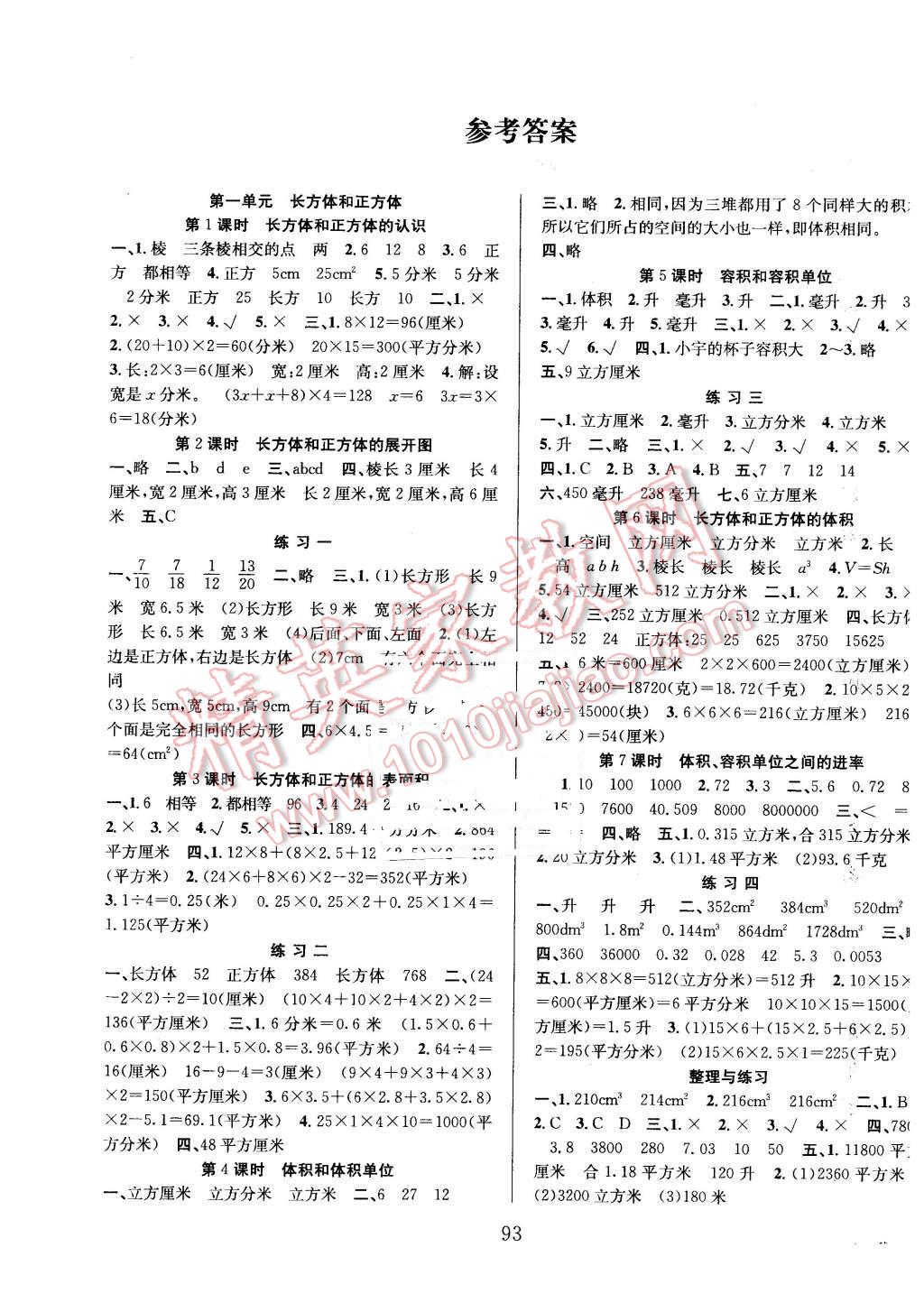 2015年陽(yáng)光課堂課時(shí)作業(yè)六年級(jí)數(shù)學(xué)上冊(cè)蘇教版 第1頁(yè)