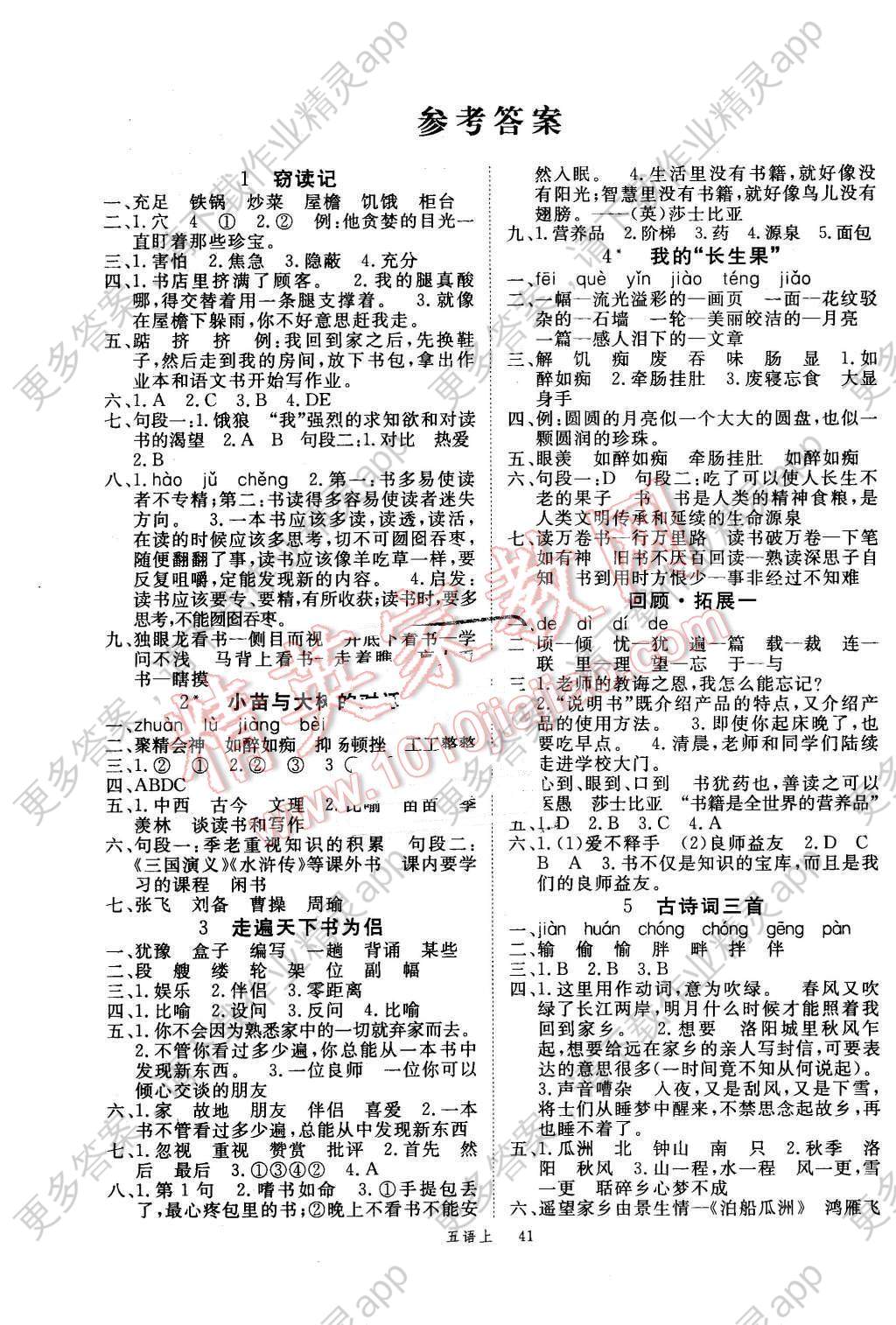 2015年学练优优翼学案小学语文五年级上册人