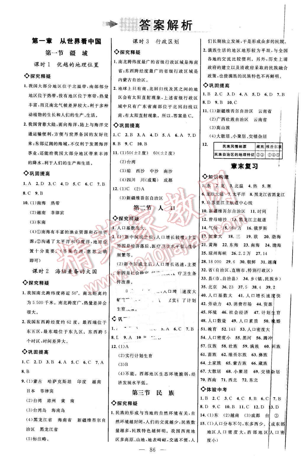 2015年細解巧練七年級地理上冊魯教版 第1頁