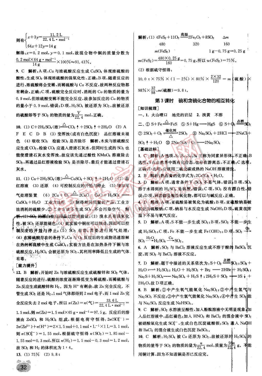 2015年通城学典课时作业本化学必修1苏教版 第31页