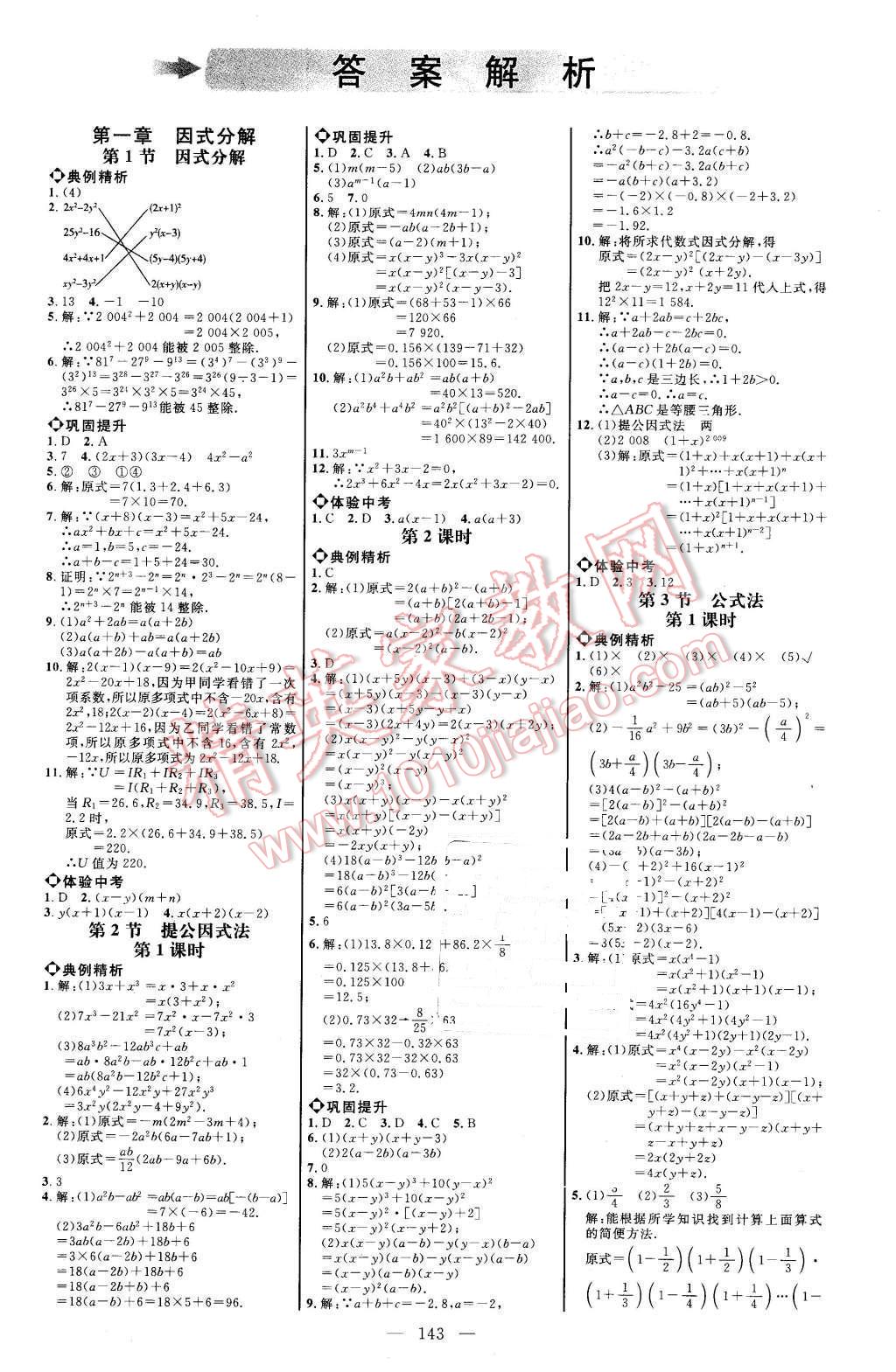 2015年細(xì)解巧練八年級(jí)數(shù)學(xué)上冊魯教版 第1頁