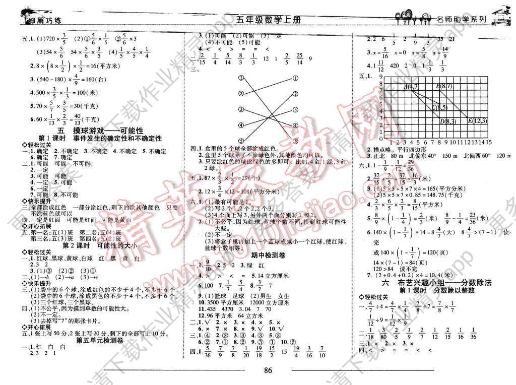 小学五年级语文上册教案表格式_人教版语文五年级上册表格式教案_小学语文四年级上册表格式教案