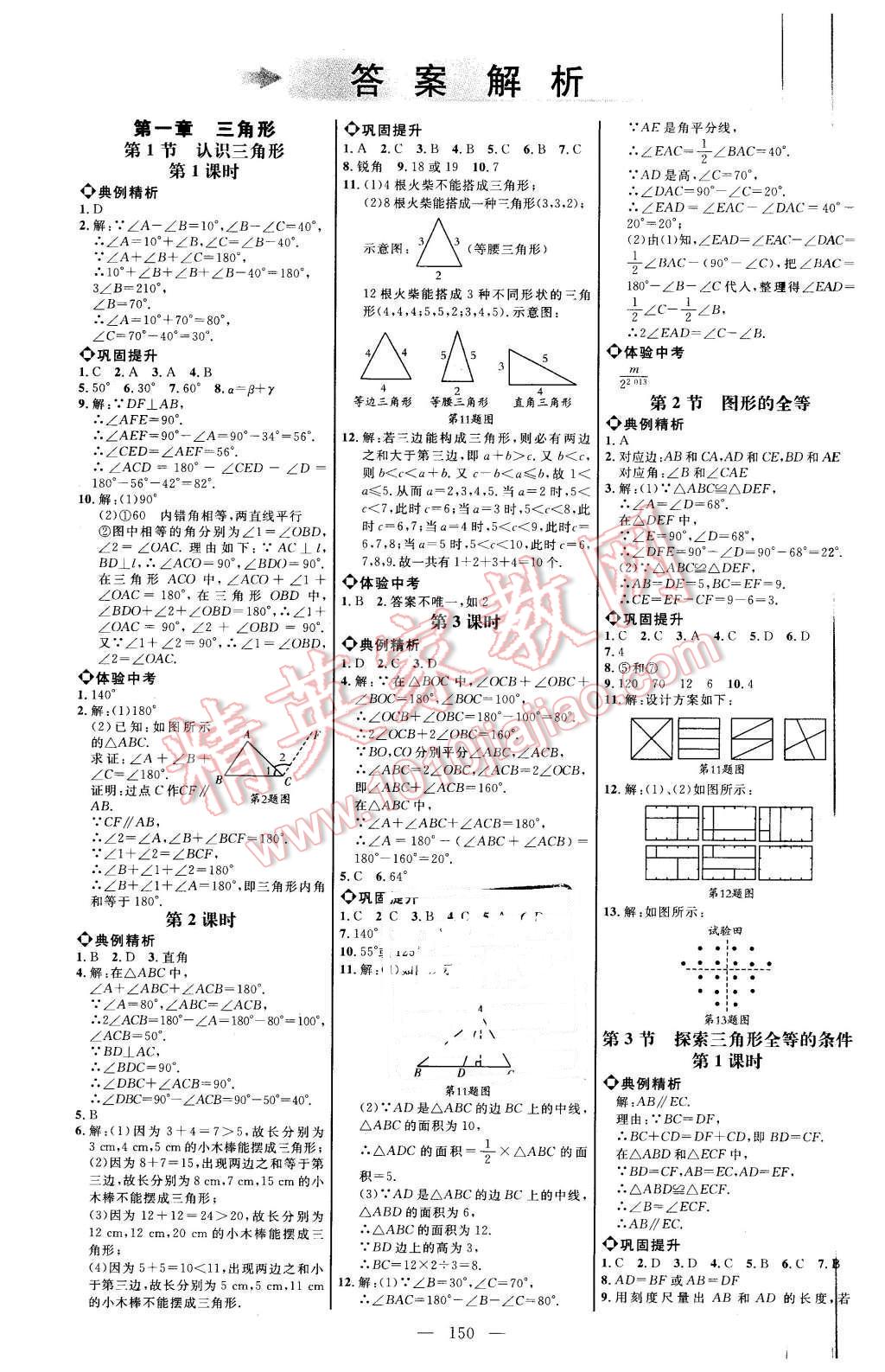 2015年細(xì)解巧練七年級(jí)數(shù)學(xué)上冊(cè)魯教版 第1頁(yè)