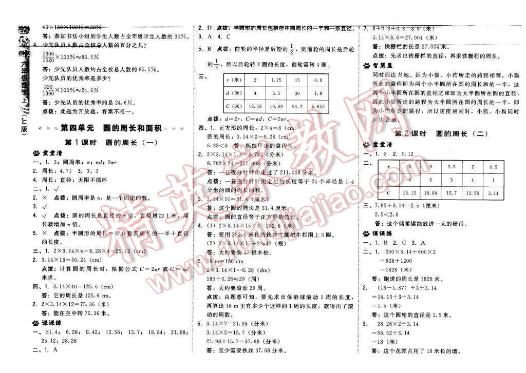 2015年綜合應用創(chuàng)新題典中點六年級數(shù)學上冊冀教版 第10頁