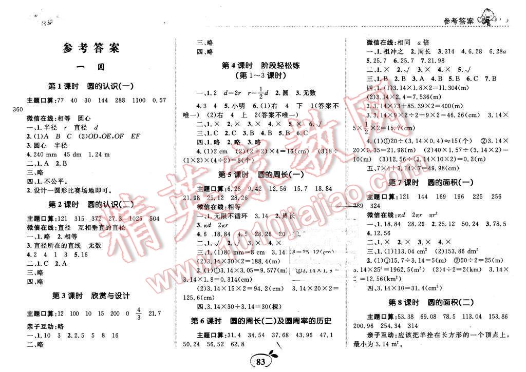 2015年全優(yōu)設(shè)計(jì)課時(shí)作業(yè)本六年級(jí)數(shù)學(xué)上冊(cè)北師大版 第1頁(yè)