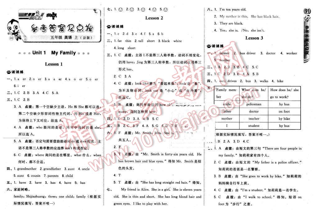 2015年綜合應(yīng)用創(chuàng)新題典中點(diǎn)五年級英語上冊冀教版 第1頁