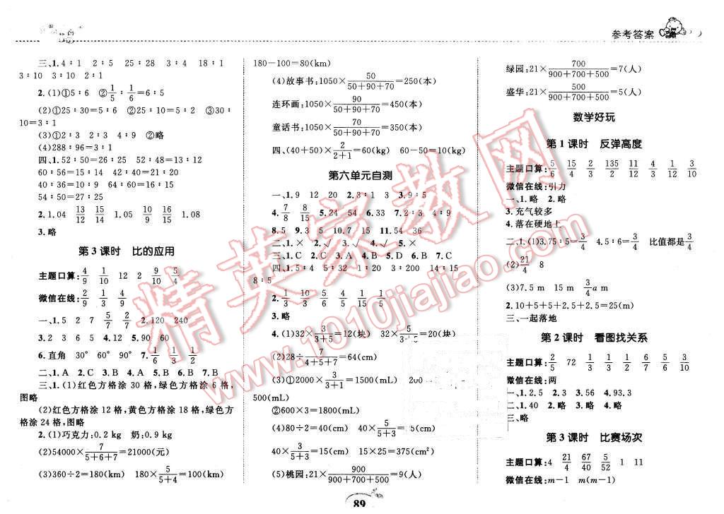 2015年全優(yōu)設(shè)計(jì)課時(shí)作業(yè)本六年級(jí)數(shù)學(xué)上冊(cè)北師大版 第7頁(yè)