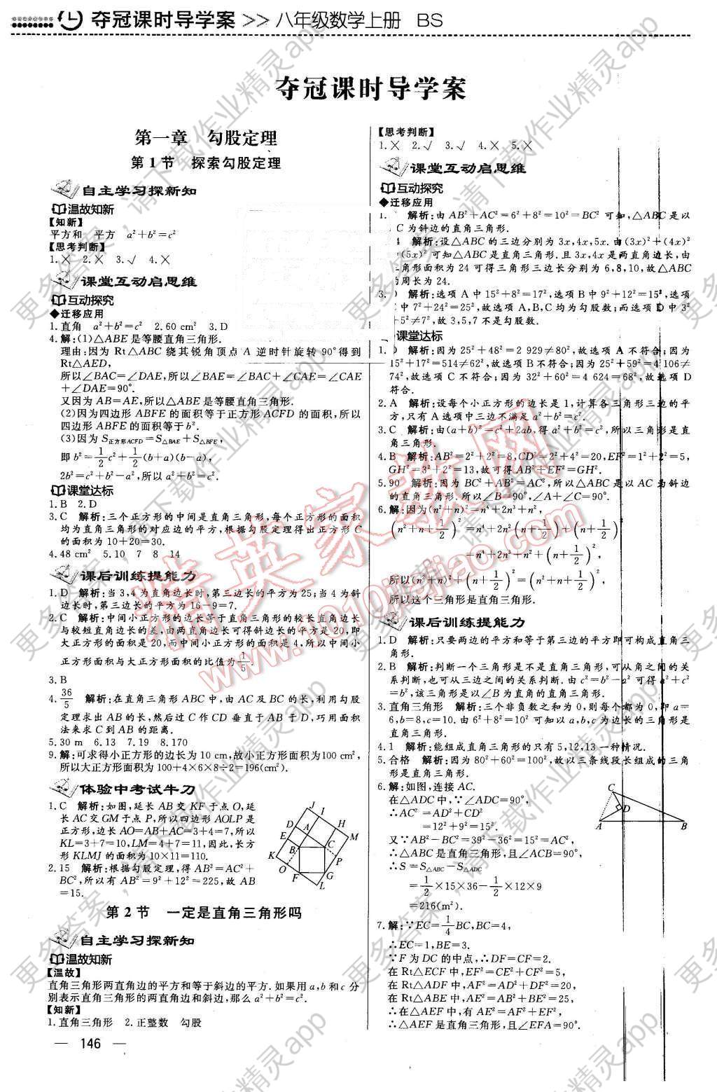 5年智慧翔课时导学案八年级数学上册北师大版