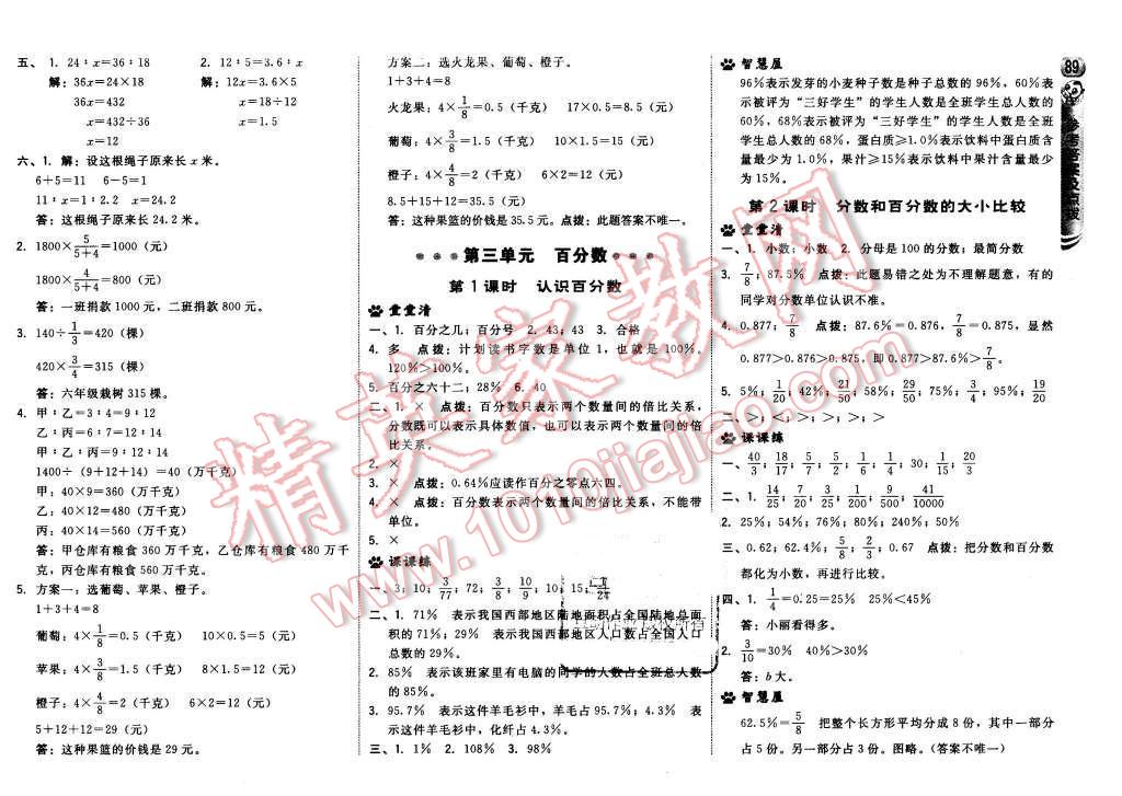 2015年綜合應(yīng)用創(chuàng)新題典中點六年級數(shù)學(xué)上冊冀教版 第7頁