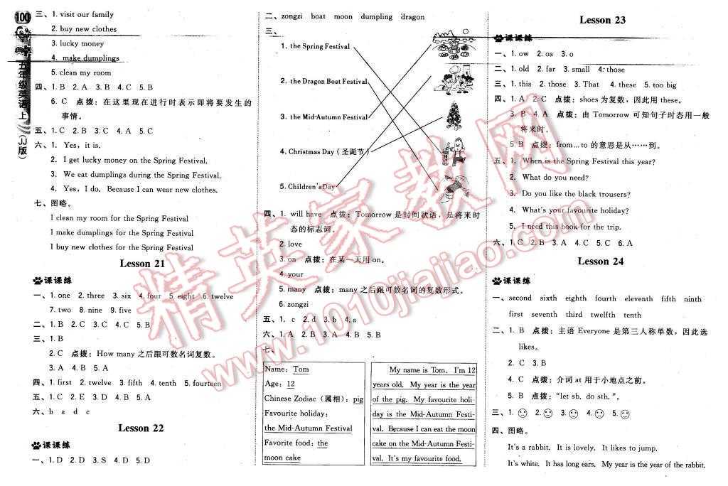 2015年綜合應(yīng)用創(chuàng)新題典中點(diǎn)五年級(jí)英語(yǔ)上冊(cè)冀教版 第10頁(yè)