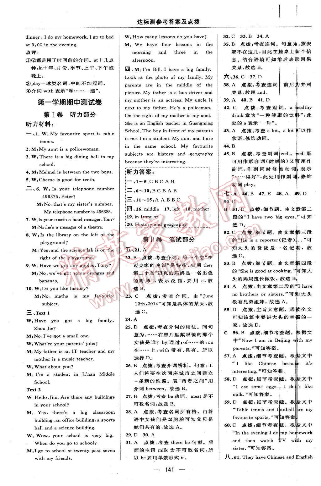 2015年點(diǎn)撥訓(xùn)練七年級(jí)英語(yǔ)上冊(cè)外研版 第7頁(yè)