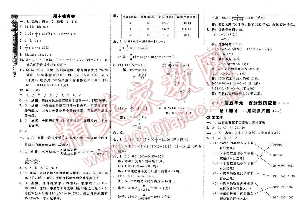 2015年綜合應(yīng)用創(chuàng)新題典中點(diǎn)六年級(jí)數(shù)學(xué)上冊(cè)冀教版 第14頁(yè)