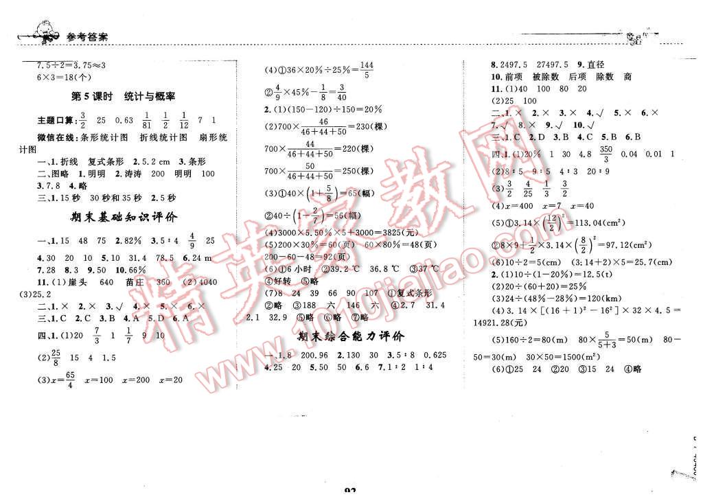 2015年全優(yōu)設計課時作業(yè)本六年級數(shù)學上冊北師大版 第10頁