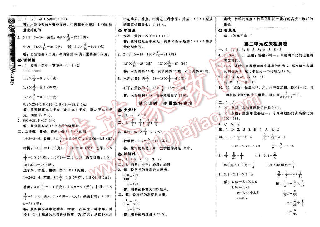 2015年綜合應(yīng)用創(chuàng)新題典中點(diǎn)六年級(jí)數(shù)學(xué)上冊(cè)冀教版 第6頁(yè)