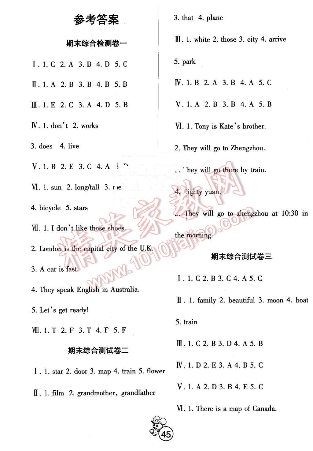 2015年快乐起跑线期末冲刺五年级英语上册冀教版