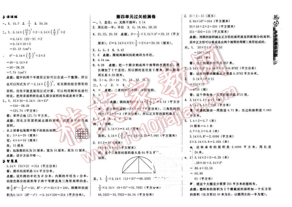 2015年綜合應(yīng)用創(chuàng)新題典中點(diǎn)六年級(jí)數(shù)學(xué)上冊(cè)冀教版 第13頁(yè)