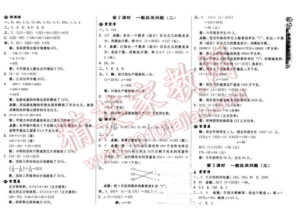 2015年綜合應(yīng)用創(chuàng)新題典中點(diǎn)六年級(jí)數(shù)學(xué)上冊冀教版 第15頁