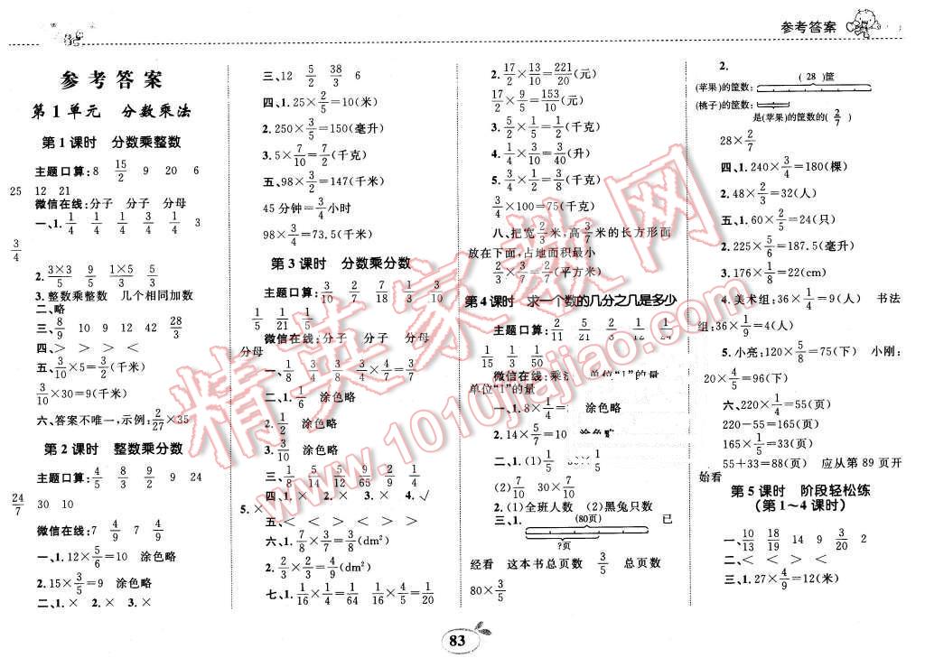 2015年全優(yōu)設(shè)計(jì)課時(shí)作業(yè)本六年級數(shù)學(xué)上冊人教版 第1頁