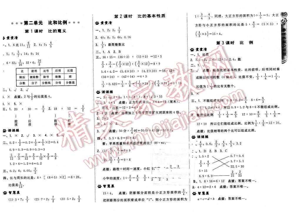 2015年綜合應(yīng)用創(chuàng)新題典中點(diǎn)六年級(jí)數(shù)學(xué)上冊(cè)冀教版 第3頁