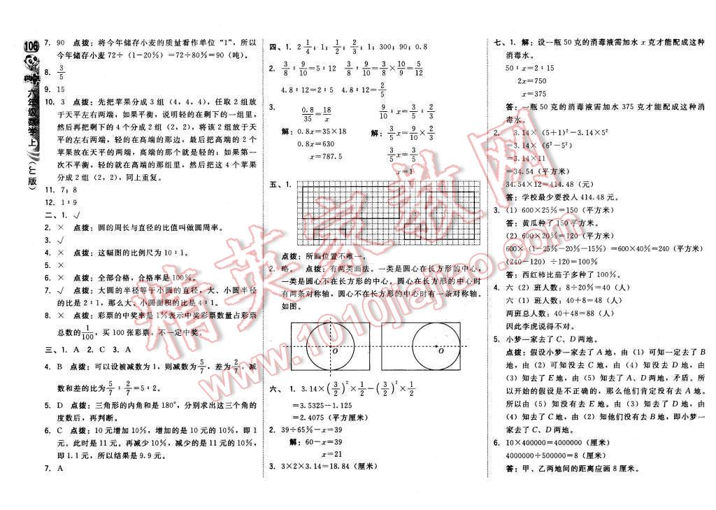 2015年綜合應用創(chuàng)新題典中點六年級數學上冊冀教版 第24頁