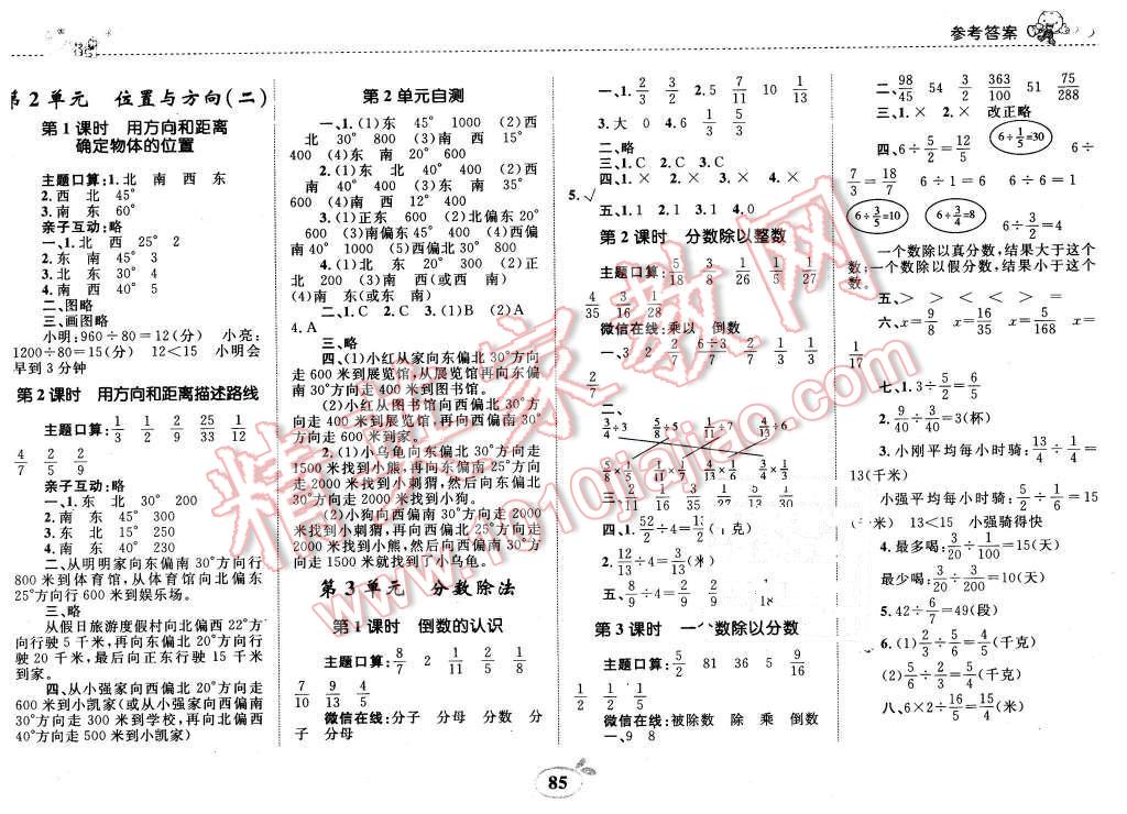 2015年全優(yōu)設(shè)計(jì)課時(shí)作業(yè)本六年級(jí)數(shù)學(xué)上冊(cè)人教版 第3頁(yè)